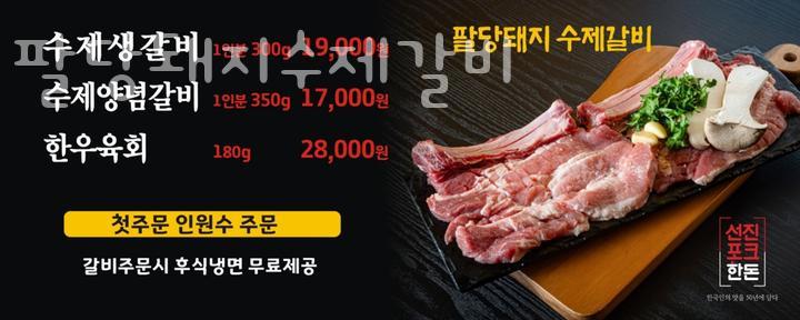 팔당돼지수제갈비 이미지
