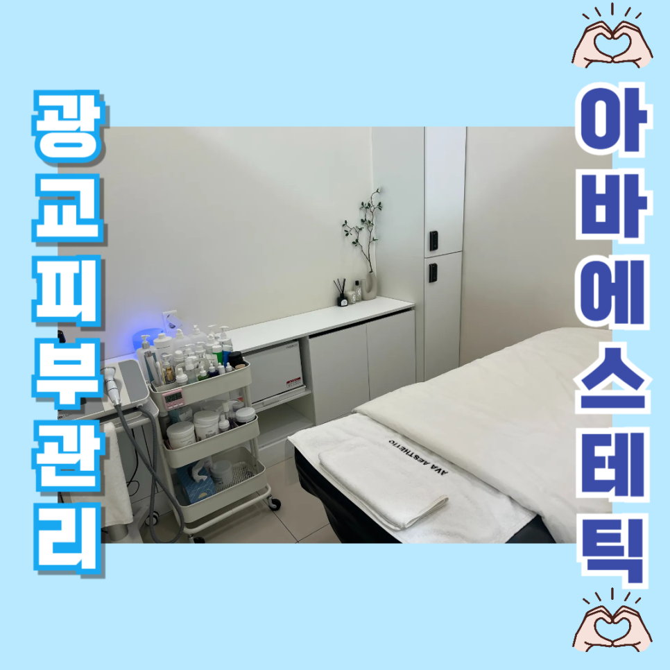 아바에스테틱 이미지