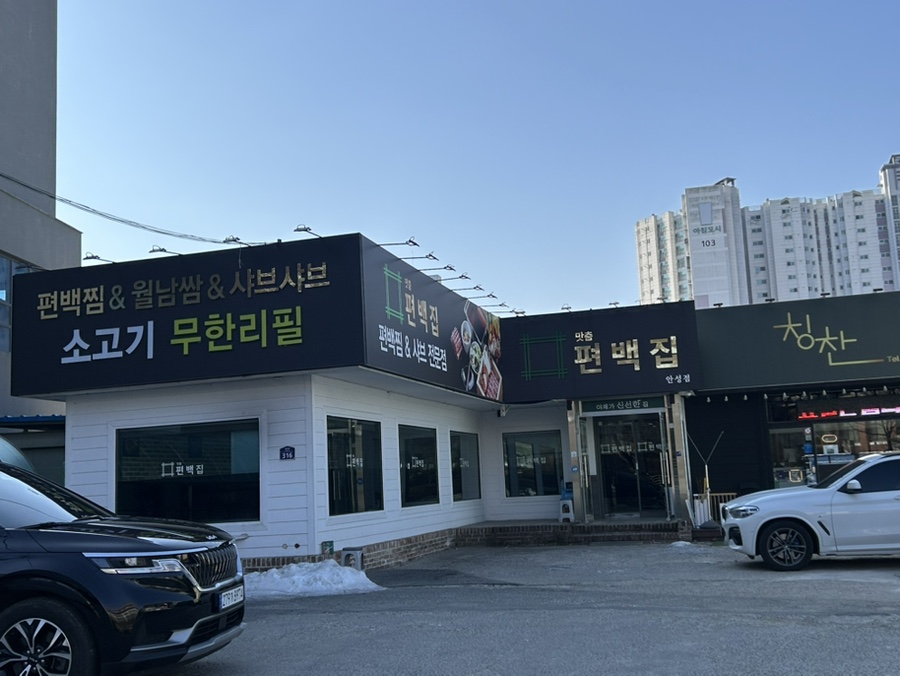 맛춤편백집 이미지