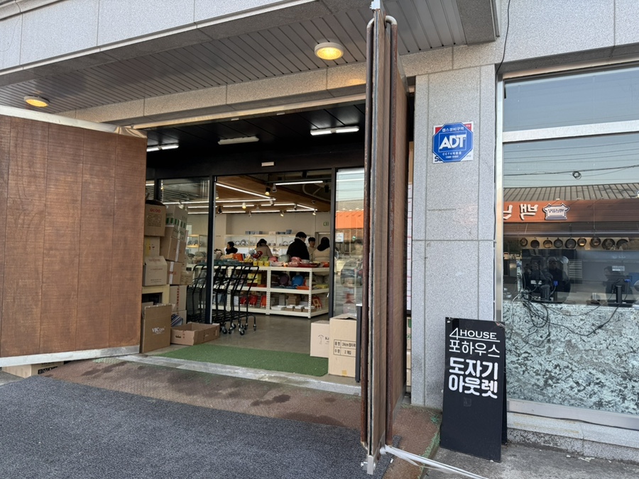 포하우스아울렛 이미지