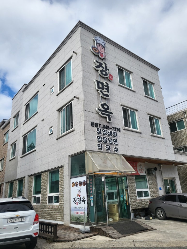 장면옥 이미지