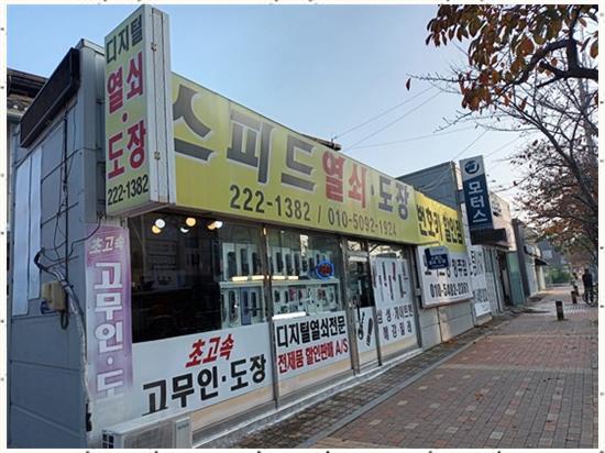 스피드열쇠 이미지