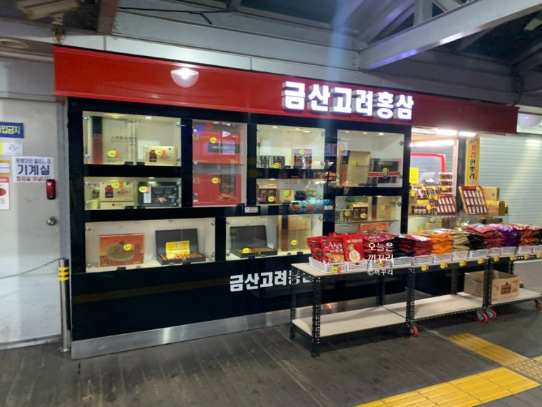 금산홍삼휴게소 이미지