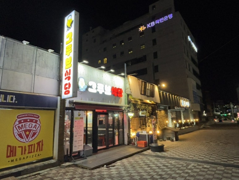 그루브식당 이미지