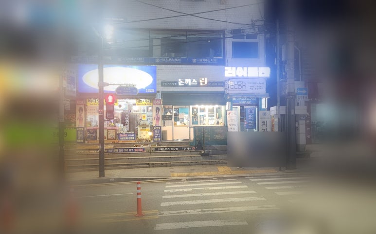 돈까스린 이미지
