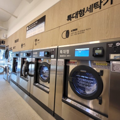 이지워시셀프빨래방분당 이미지