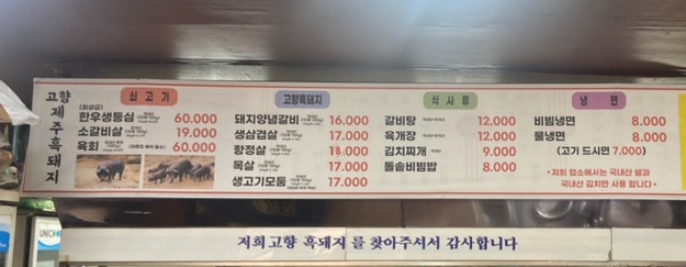 고향토종흑돼지 이미지