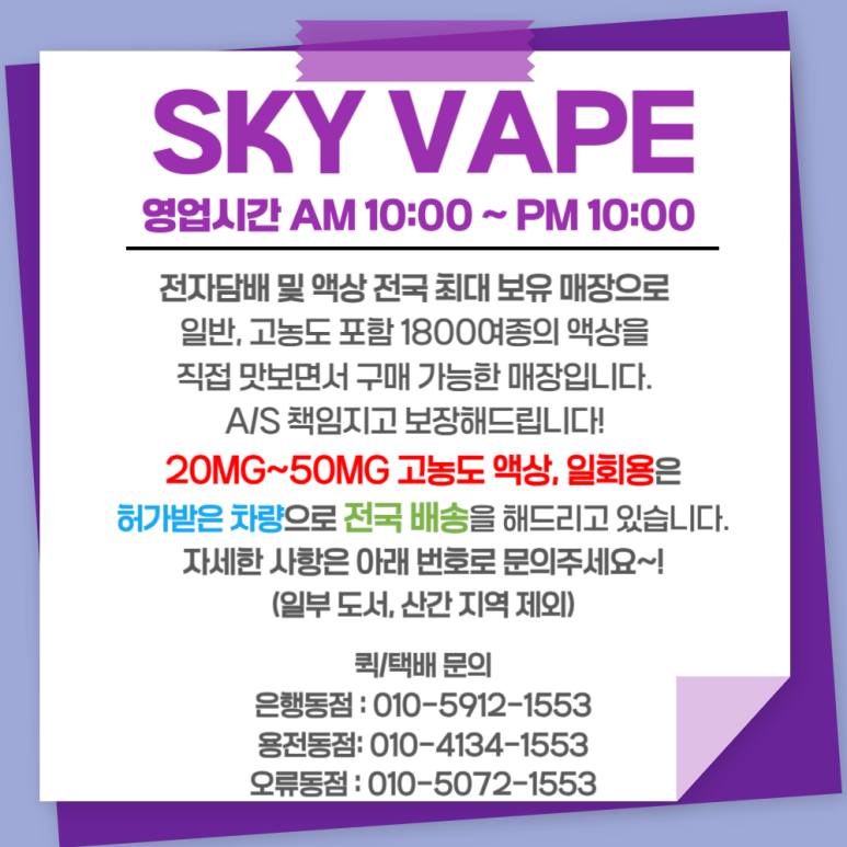 대전전자담배 스카이베이프 복합터미널점 이미지