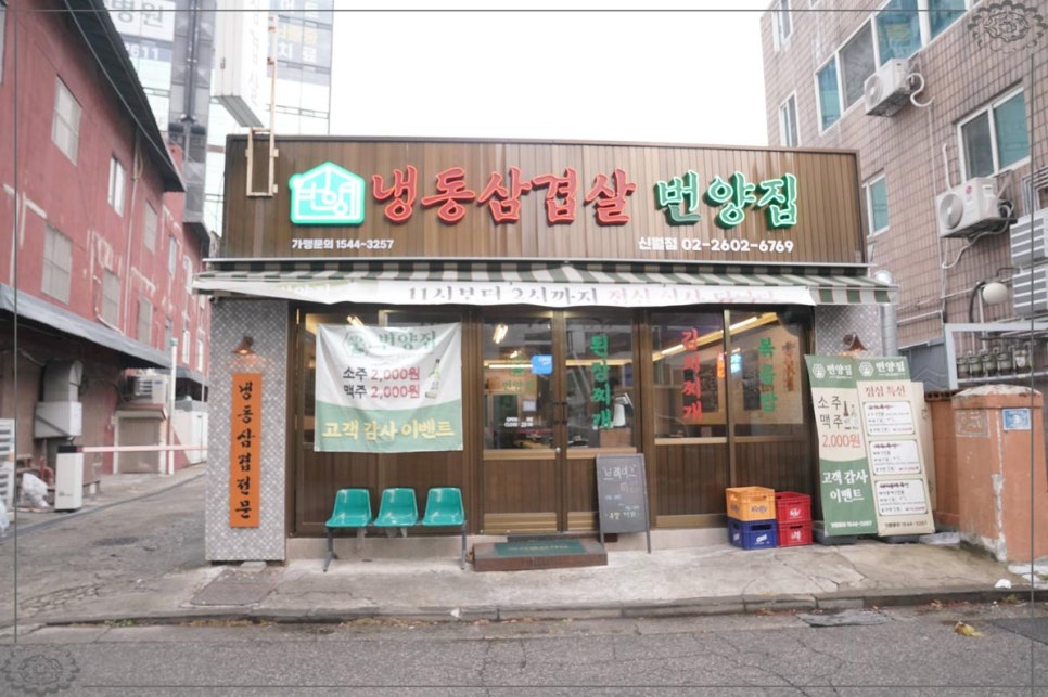 번양집(신월점) 이미지