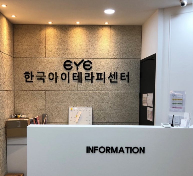 한국아이테라피센터 이미지