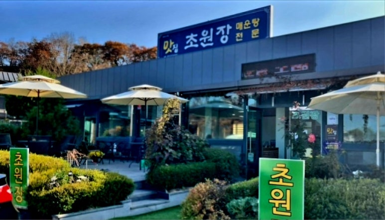 초원장 이미지