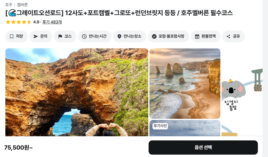 조이투어 이미지