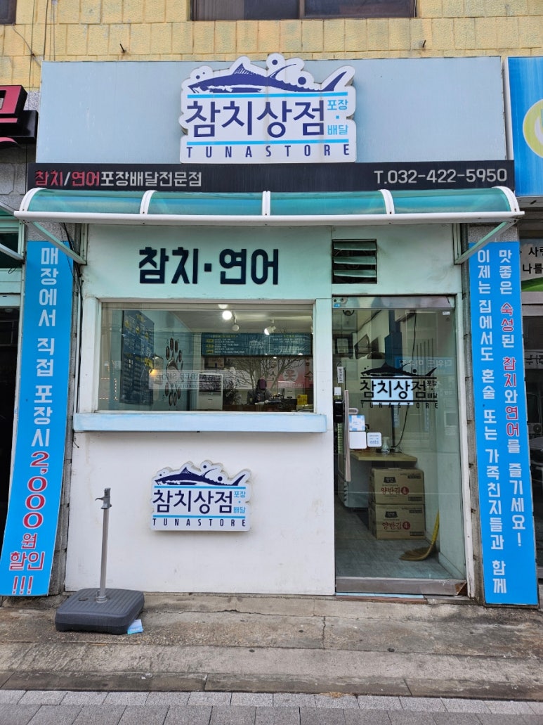 참치상점 이미지