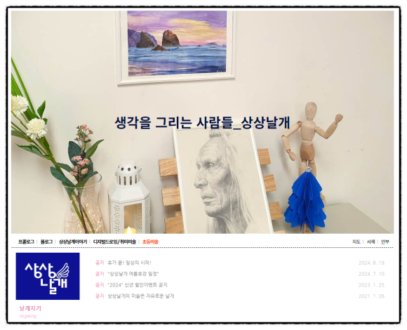 미술상상미술교습소 이미지