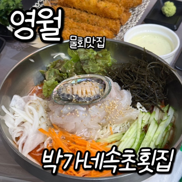 박가네속초횟집 이미지
