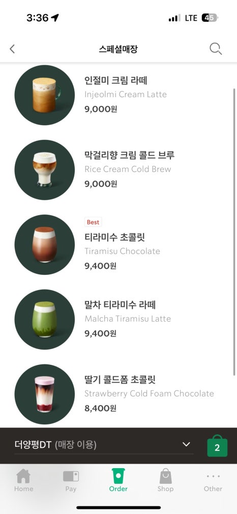 스타벅스 더양평DT점 이미지