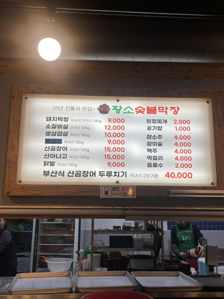 황소숯불뒷고기 이미지