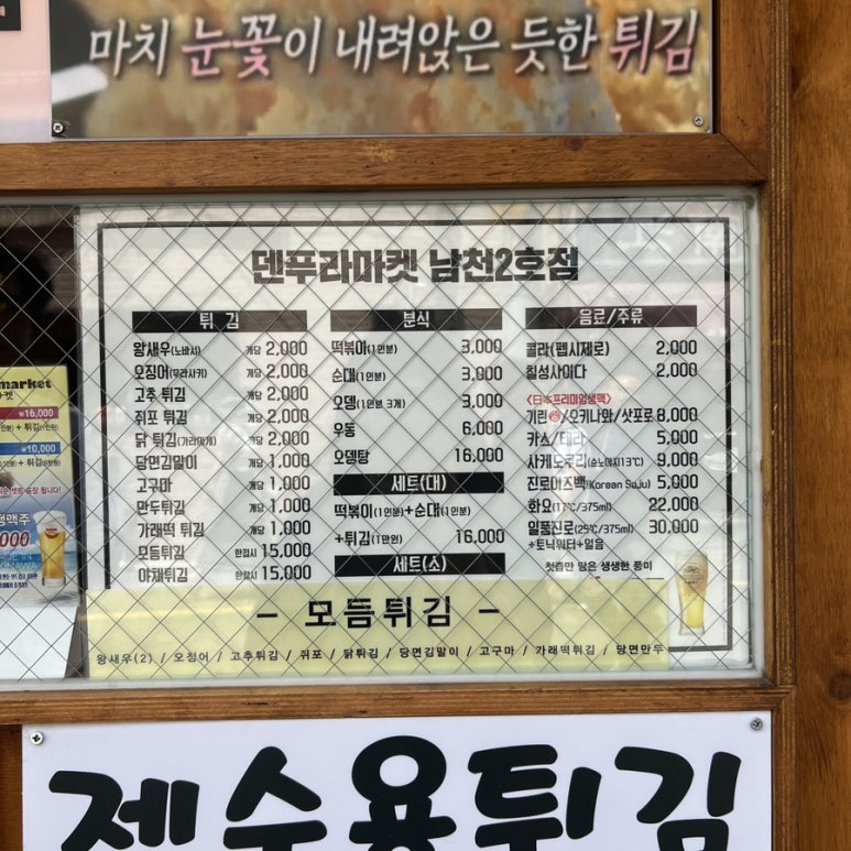 덴푸라마켓 이미지