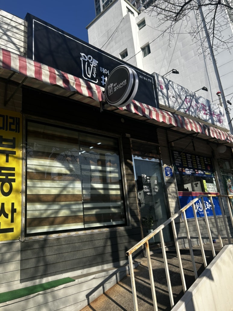 헤어샵이선생고양시능곡 이미지