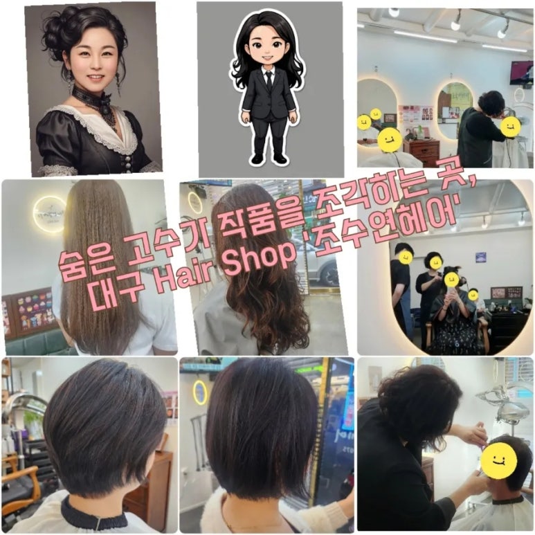 조수연헤어 이미지