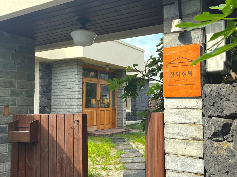 제주도게스트하우스함덕주택 이미지
