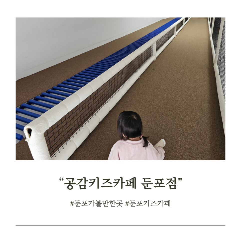 공감 키즈카페(둔포점) 이미지
