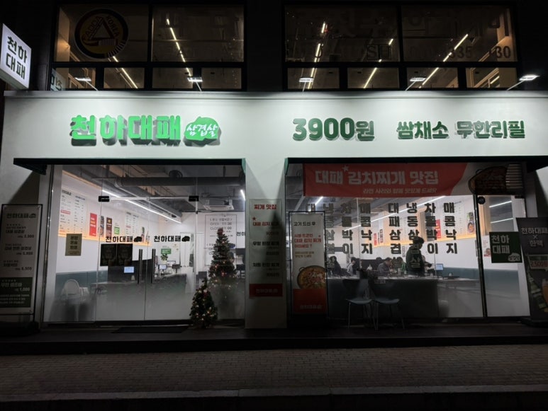 천하대패 이미지