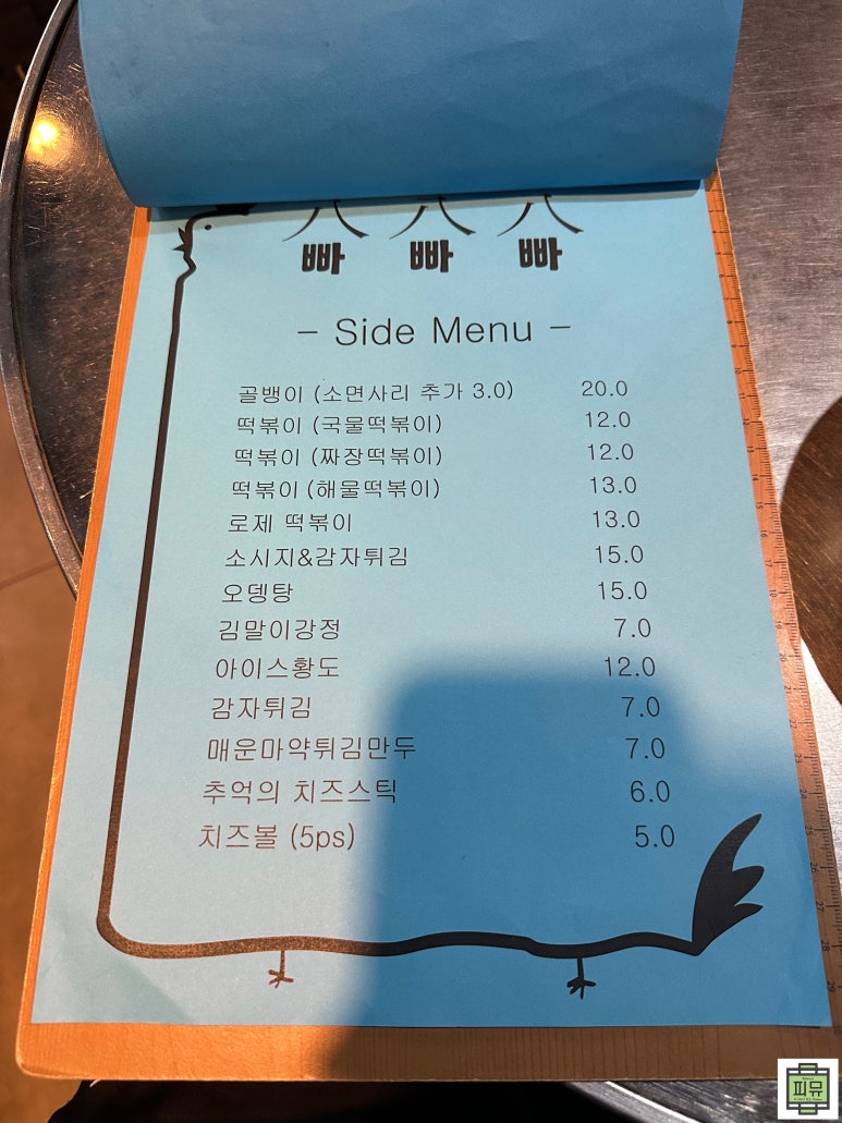 빠빠빠치킨 이미지