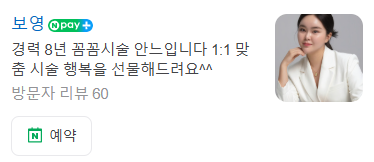 네일, 안느 이미지