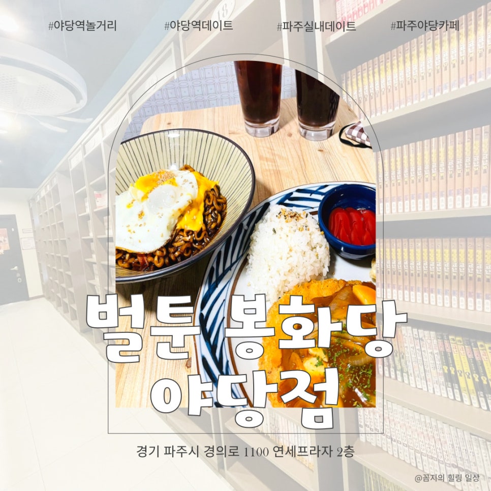 벌툰 봉화당 야당점 이미지