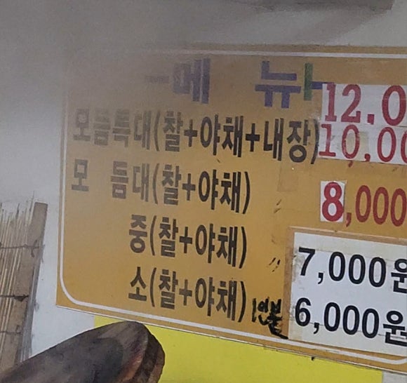 옛날가마솥순대 이미지