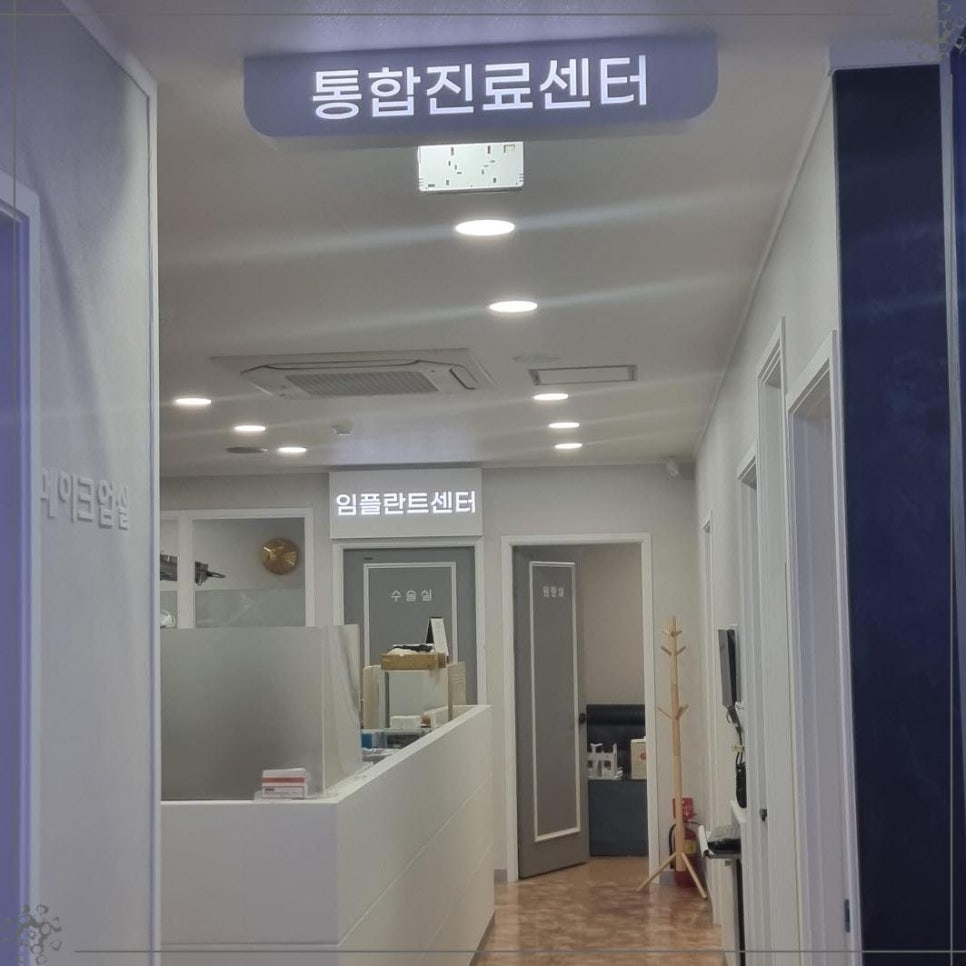 곤지암탑치과의원 이미지