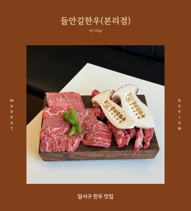들안길 한우 본리점 이미지
