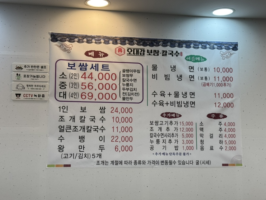 오대감보쌈칼국수 이미지