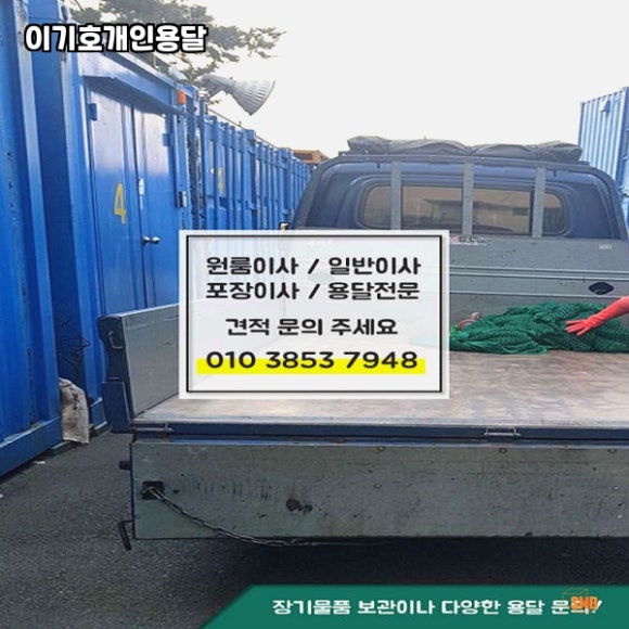 개인용달 이미지