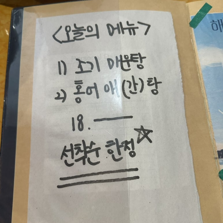 만조자연산횟집 이미지