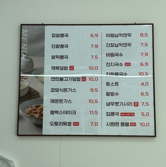 대한콩국(북삼점) 이미지
