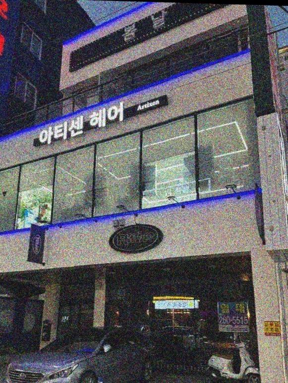 아티헤어 이미지
