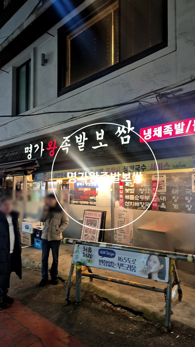 명가서울왕족발 이미지