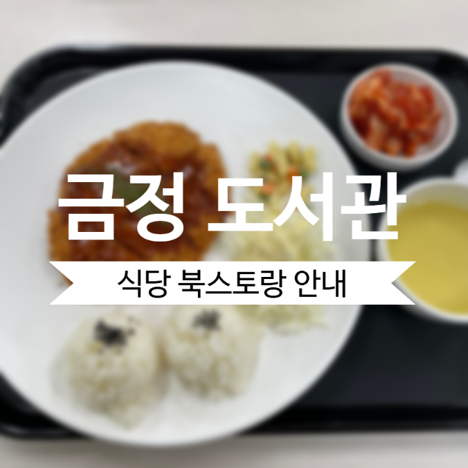 금정매점 이미지