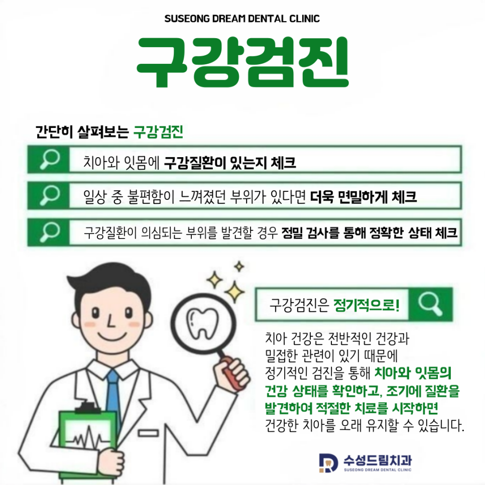 수성드림치과 이미지
