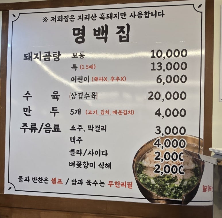 명백집 아산점 이미지