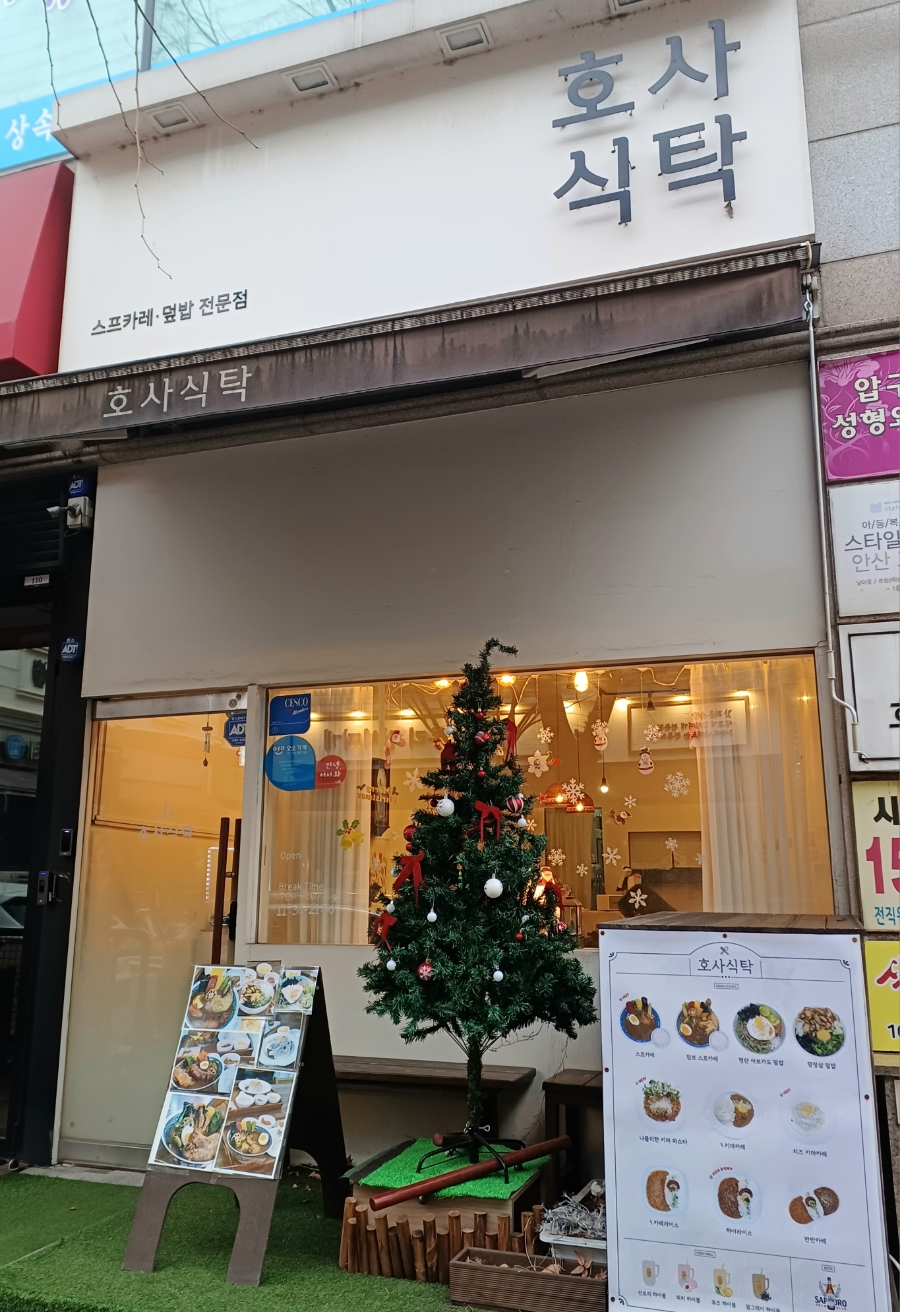 호사식탁 이미지