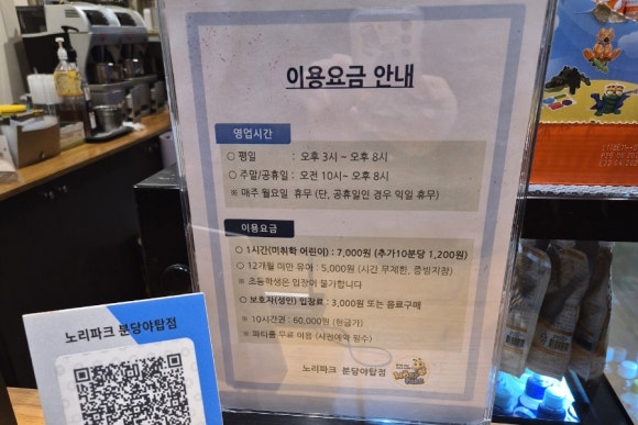 노리파크 분당야탑점 이미지
