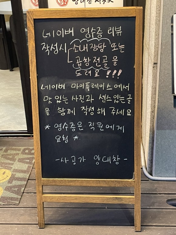 사공가양대창 이미지