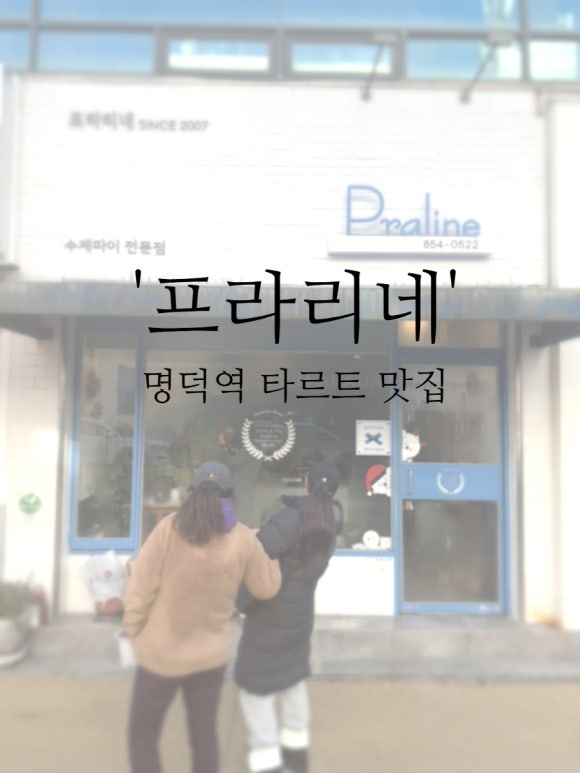 프라리네 이미지