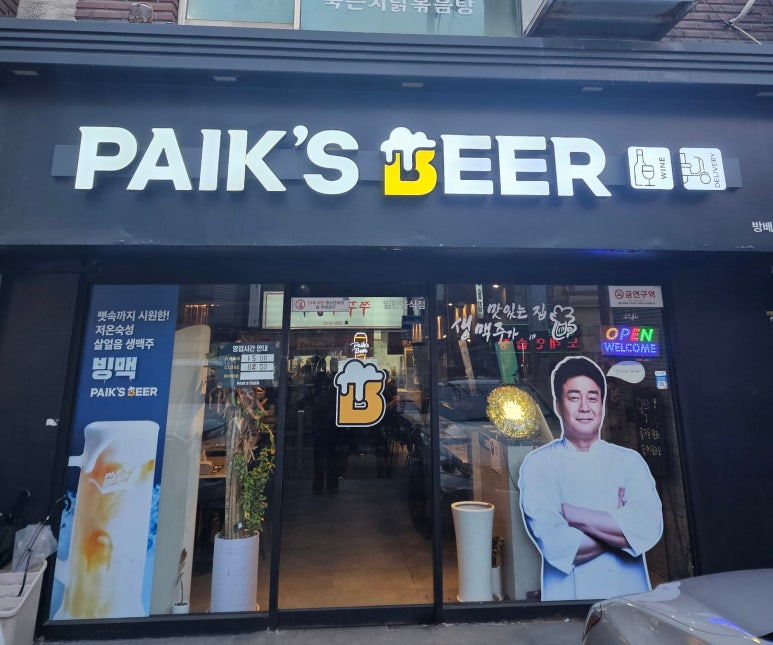 백스비어 방배역점 이미지