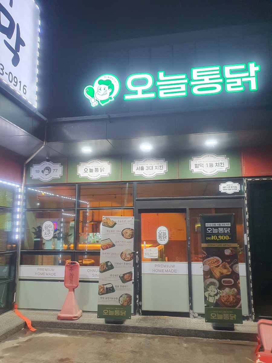 제주치킨 이미지