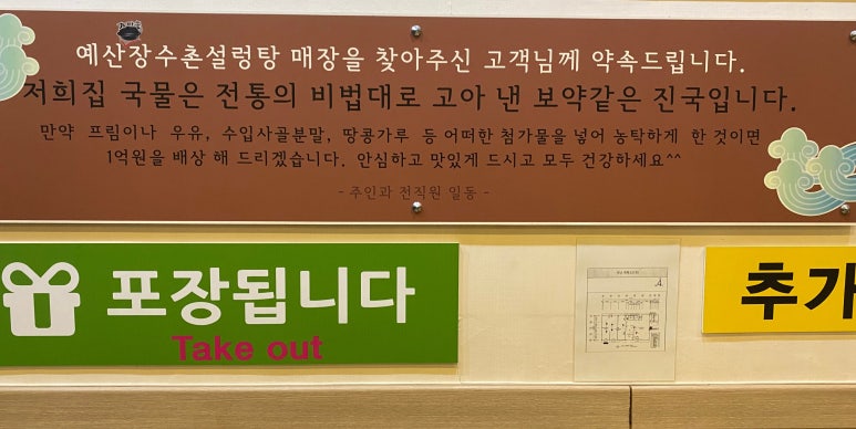 예산가마솥장수촌설렁탕 이미지