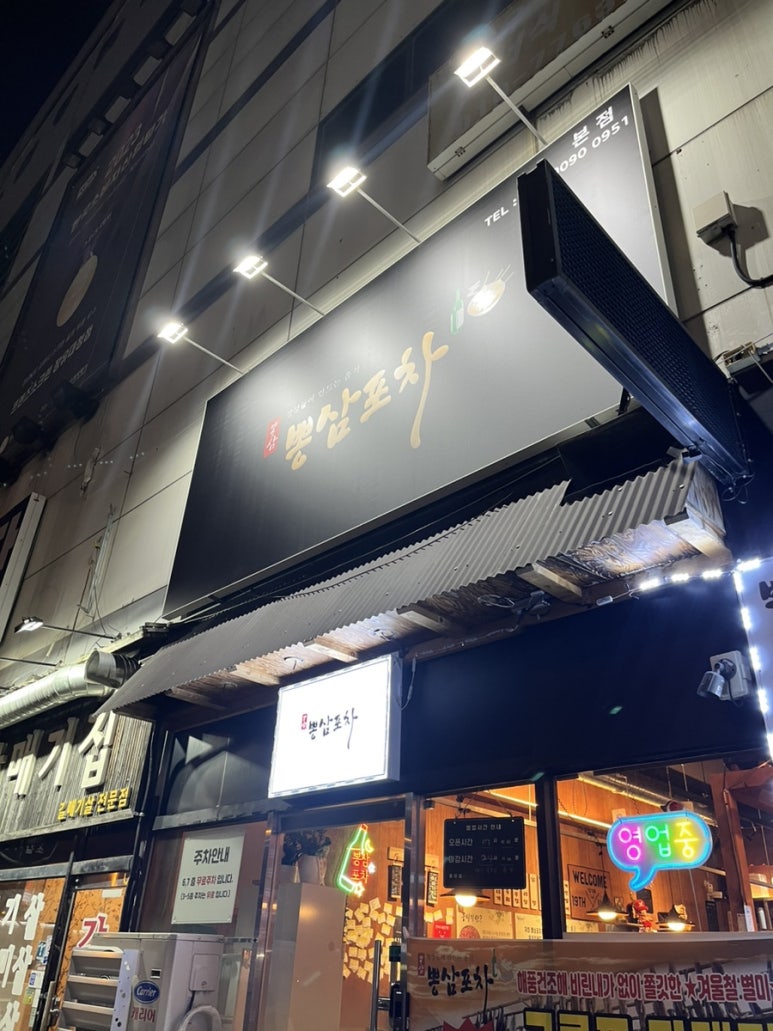 뽕삼포차 이미지